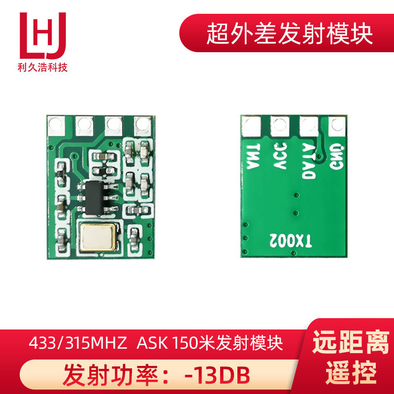 433m无线发射模块远程控制开关数传模块315发射超外差遥控器模块