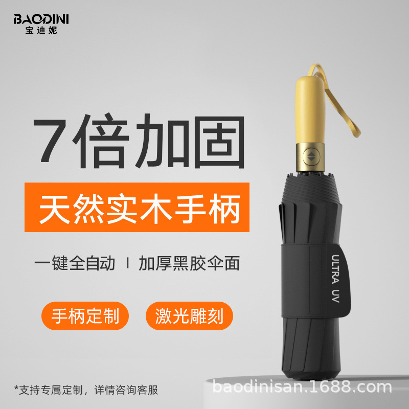 Automatic folding 348 storm-resistant, sun-proof, and UV-resistant umbrella, suitable for both sunny and rainy days, with a wooden handle, reinforced and thickened for durability, available for wholesale Automatic folding 348 storm-resistant, sun-proof, and UV-resistant umbrella, suitable for both sunny and rainy days, with a wooden handle, reinforced and thickened for durability, available for wholesale