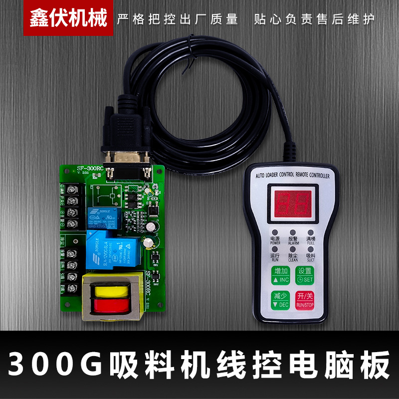 300G吸料机控制器 新款AL300填料机控制板 上料机电脑板300新款