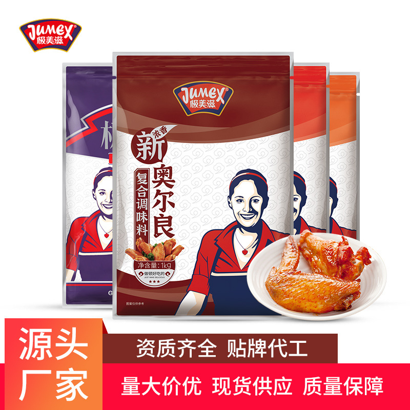 极美滋浓香新奥尔良烤翅腌料1kg 鸡翅甜香鸡叉锁骨腌制料商用