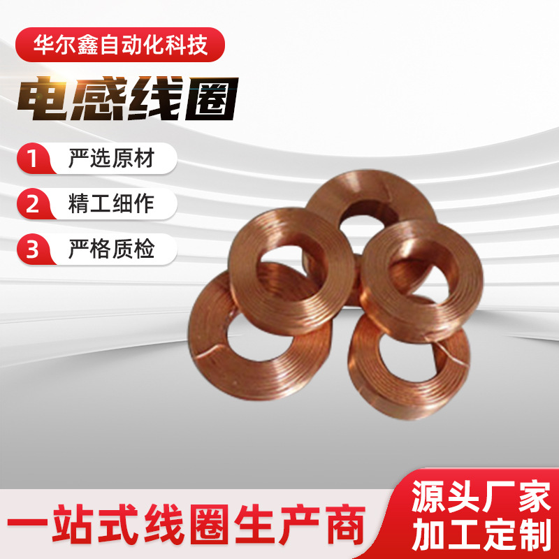 厂家供应线圈空心电器感应线圈扁平电感线圈 高频大功率感应线圈