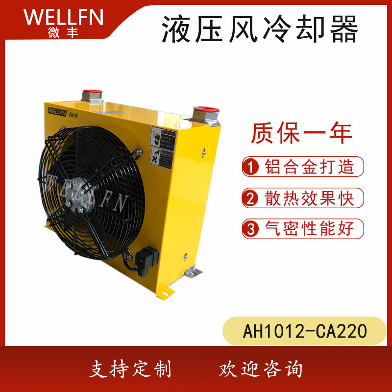 FLAH1012风冷式油冷却器 无锡微丰 液压站润滑系统油冷却器