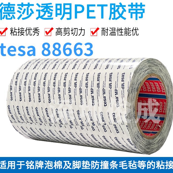 Desa tesa88663 high temperature resistant Nameplate logo light strip adhesive fixed PET transparent double-sided tape