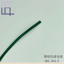 惠州工厂 TPE40*0.08 漆包 面条线 扁平  墨绿色 特软线
