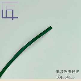 惠州工厂 TPE40*0.08 漆包 面条线 扁平  墨绿色 特软线