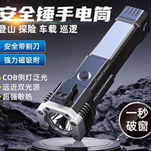 新款汽车安全锤手电筒户外破窗带磁吸侧灯多功能夜间维修照明灯筒