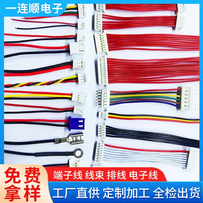 环保超短1.25电池线ph2.0硅胶端子线1.0线束1.5连接线材2.54排线