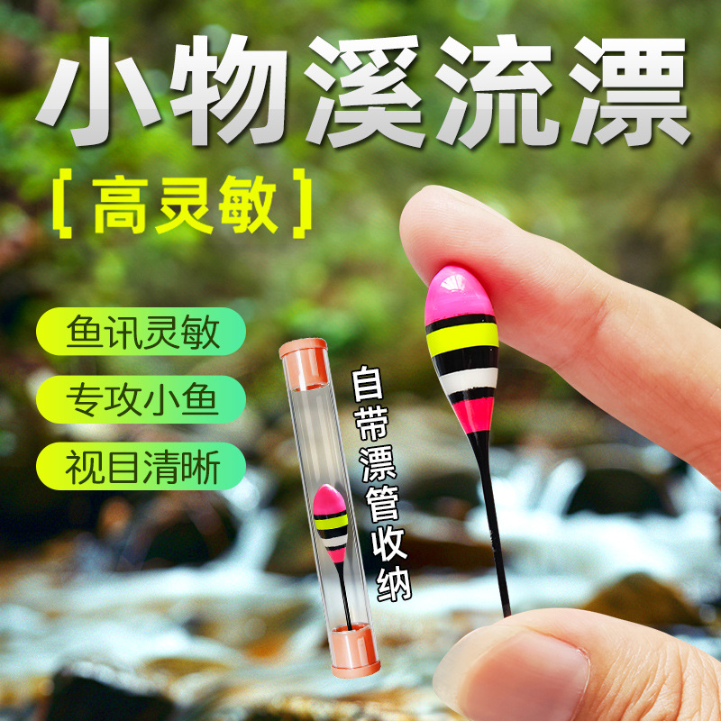 Highly Sensitive Stream Fishing Float for Small Fish, Wind-Resistant, Visible in Moving Water, Short-Tailed, Shallow Water Float for Small Fish and Whitebait