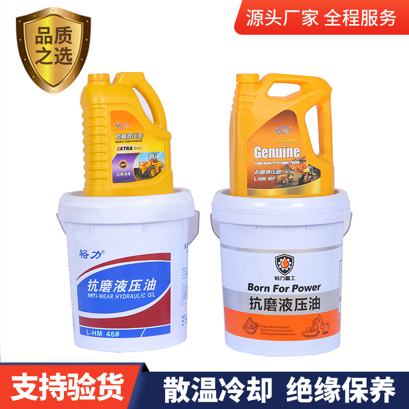 裕力L-HM68#46#抗磨液压油轿车货车液压设备润滑油厂家现货衣车油
