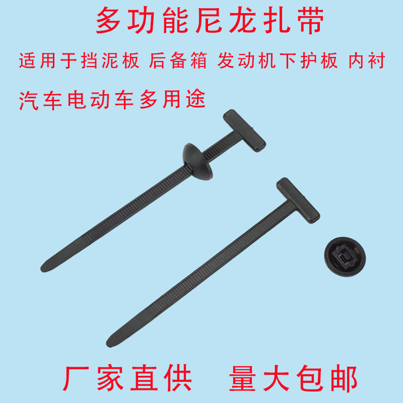 Universal multi-functional zip tie buckle nylon nail-through car screw trunk fender mud flap fixed strap