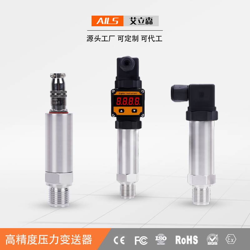 扩散硅压力变送器 恒压供水压力变送器 小巧型压力传感器变送器