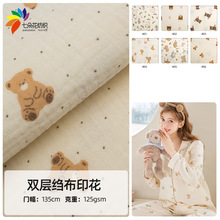 棉双层纱布 双层绉布皱布 婴童宝宝口水巾 睡衣睡裤面料 现货供应