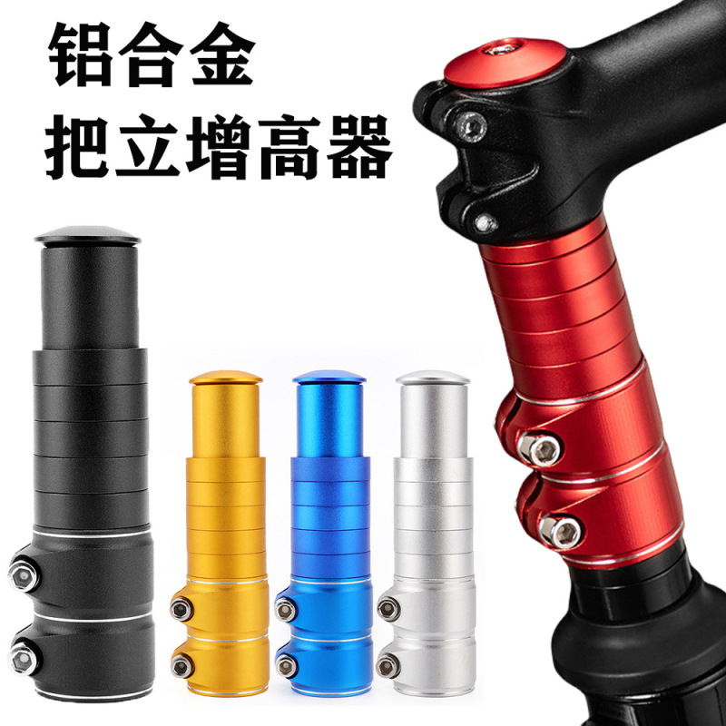 マウンテンバイクのハンドルを高くして、蛇口の延長器を高くします。|undefined