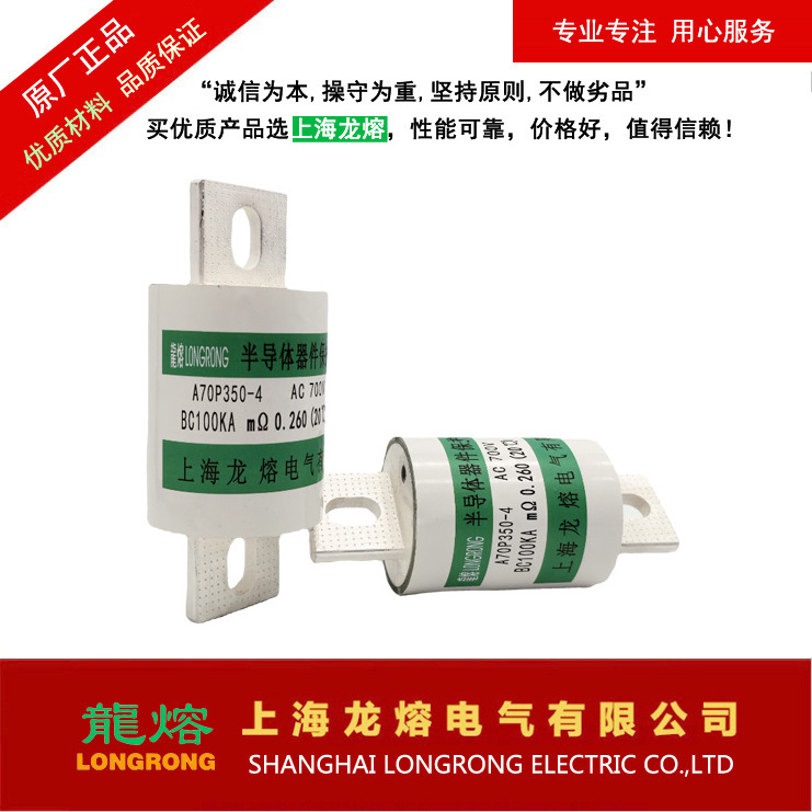 A70P350-4 700V 350A，熔断器，银片熔芯，上海"龍熔"品牌