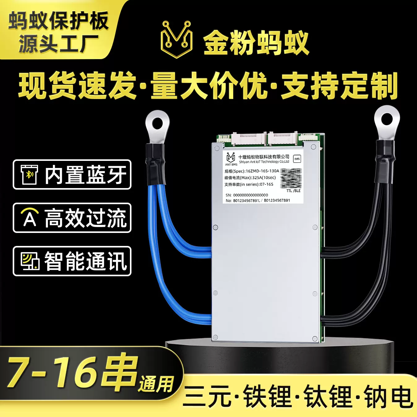 金粉蚂蚁锂电池保护板7-16串36V48V三元磷酸铁锂蓝牙自动均衡BMS