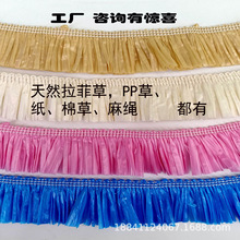 pp草棉草纸草麻绳排须花边流苏 服装包包装饰排须流苏花边辅料