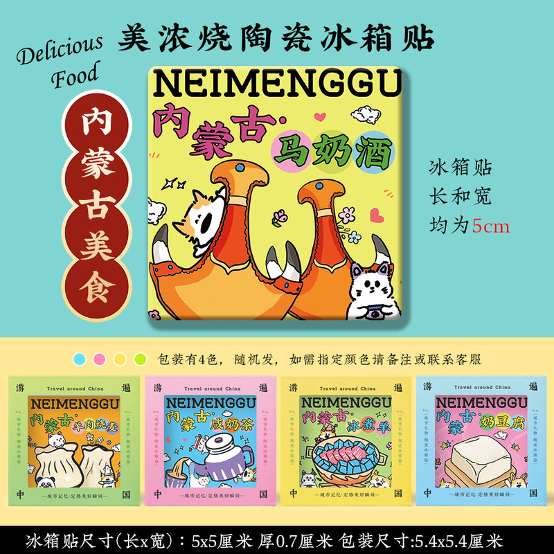 【Inner Mongolia Mino-Yaki Refrigerator Magnets】Ceramic Cultural and Creative Gifts from the Old Street of Saishan, Dazhaoyi Monastery, Xiangshawan, and Manzhouli