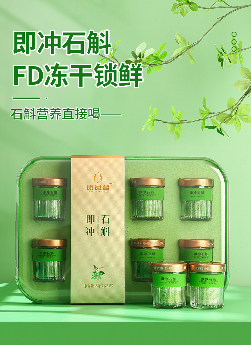 Freeze-Dried Dendrobium (Shi Hu) 7g Bottles — Huoshan Tiepi Fengdou Instant Herbal Gift Box key features