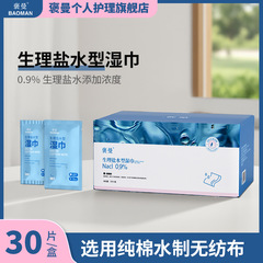 生理食塩水ワイプ個別包装卸売滅菌 0.9 塩化ナトリウム湿布綿水光創傷洗浄