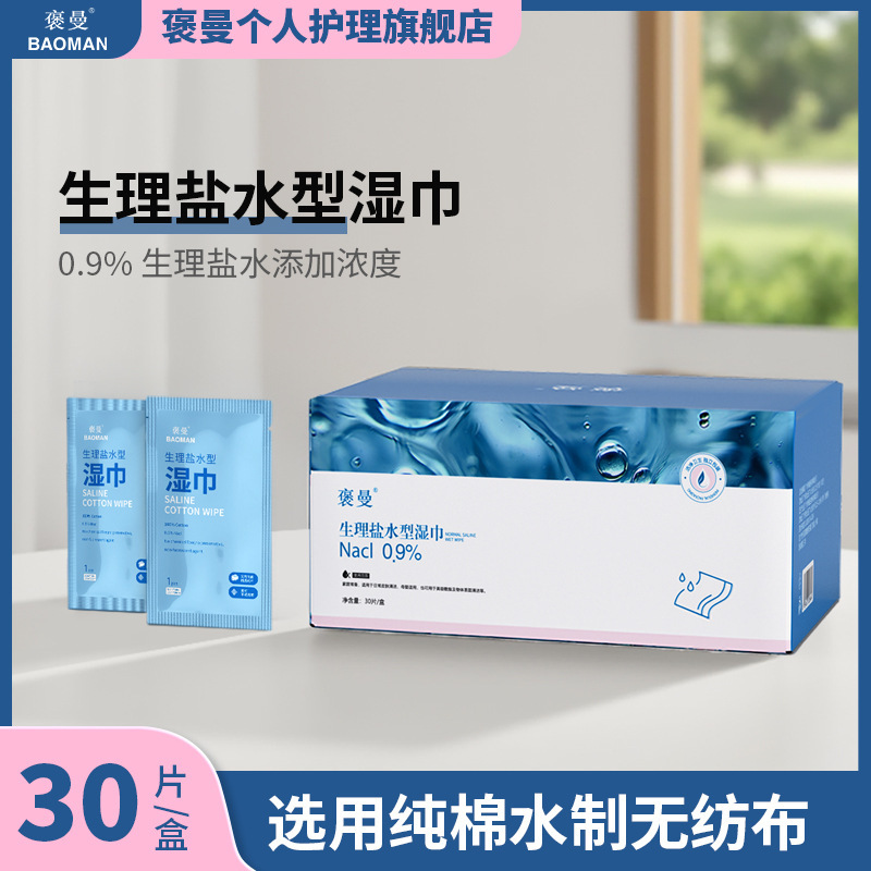 生理食塩水ワイプ個別包装卸売滅菌 0.9 塩化ナトリウム湿布綿水光創傷洗浄|undefined