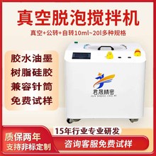 脱泡搅拌机/真空机小型硅胶银浆树脂胶电池重力离心变频