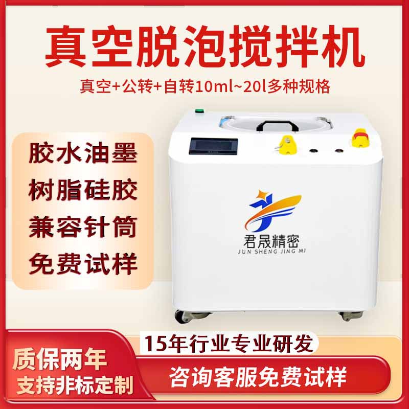 脱泡搅拌机/真空机小型硅胶银浆树脂胶电池重力离心变频