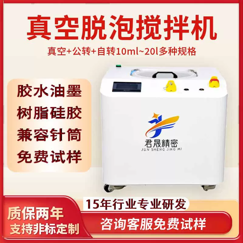 脱泡搅拌机/真空机小型硅胶银浆树脂胶电池重力离心变频