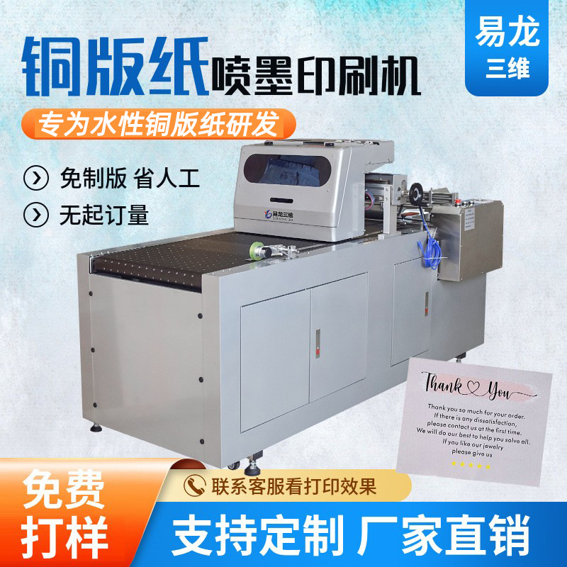 创业设备水性铜版纸全自动高速小型印刷机卡纸工业数码喷墨打印机