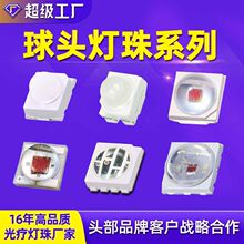 球头灯珠红光红外美容理疗2835/3528/3030/5050/5054贴片led灯珠