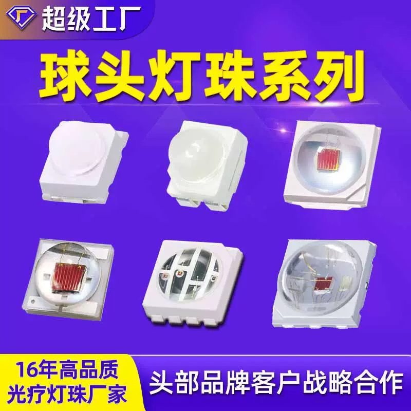 晶元芯片2835球头红光IR红外灯珠660nm医美理疗led贴片灯珠850nm