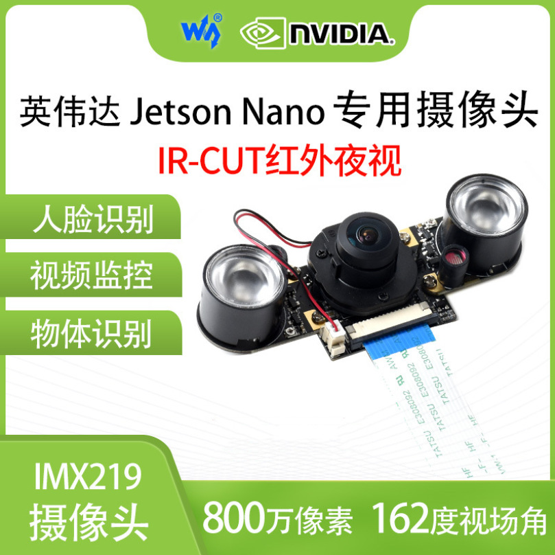 微雪 800万像素IR-CUT红外夜视 自带红外补光灯jetson nano摄像头