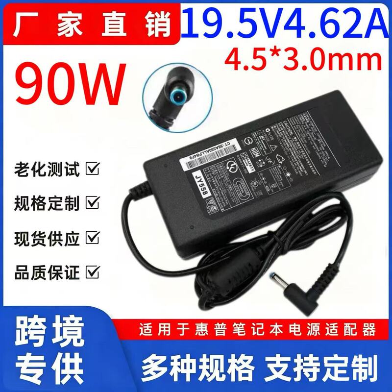 Compatible with HP 19.5V 4.62A blue port with pin laptop charger adapter, computer 4.5*3.0 Compatible with HP 19.5V 4.62A blue port with pin laptop charger adapter, computer 4.5*3.0
