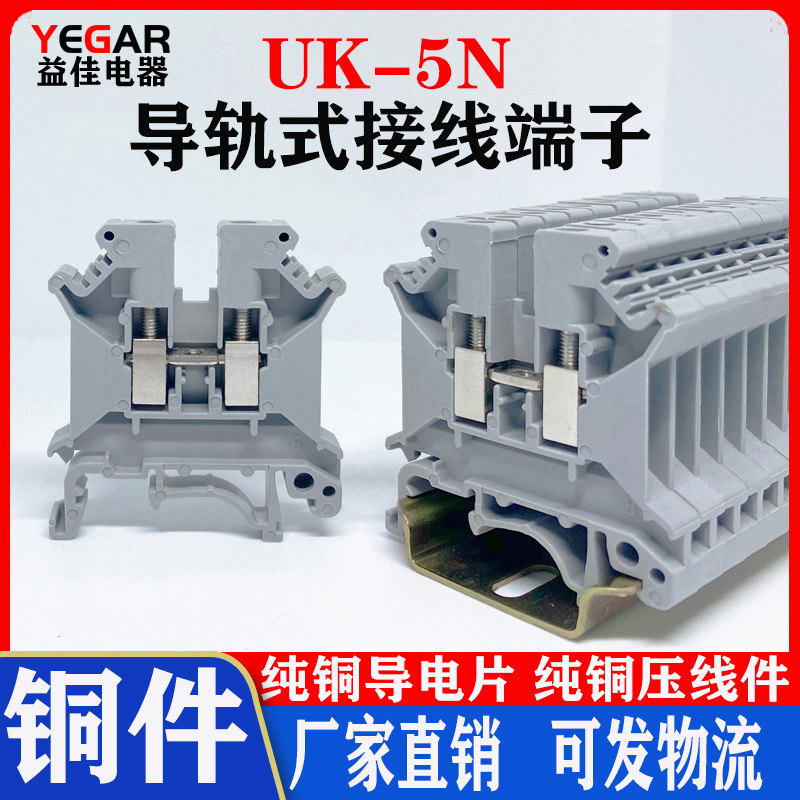 纯黄铜件接线端子排UK-5N4MM平方组合电压线端子导轨式不滑丝阻燃