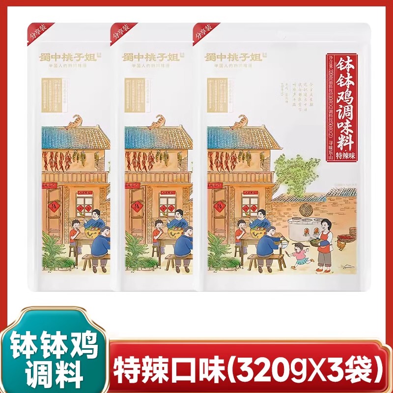 四川桃子姉妹のボボチキン調味料、本場四川楽山冷鍋串串香紅油ベースパッケージ、スパイシータン|undefined