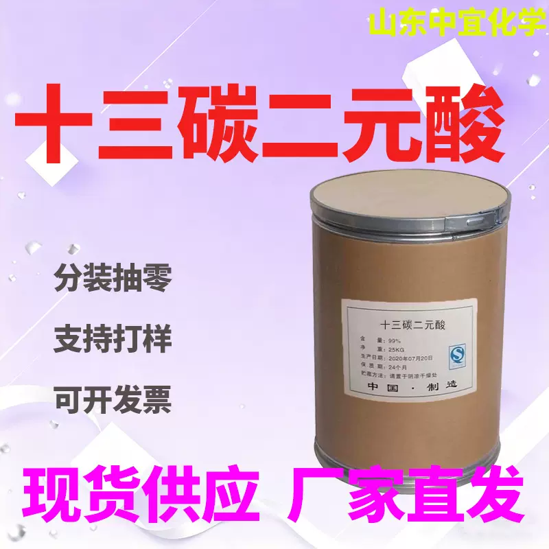 现货供应十三碳二元酸工业级DC13香料合成材料中间体十三烷二酸