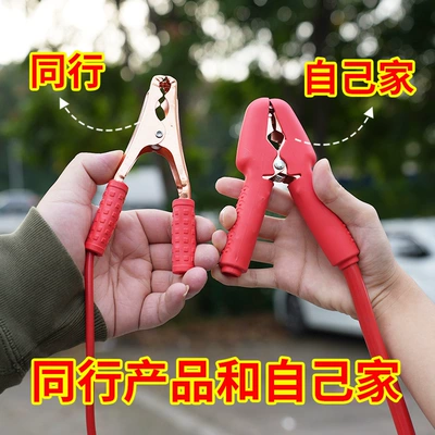 Car Jump Starter Cable, Alligator – Car on the line of fire
