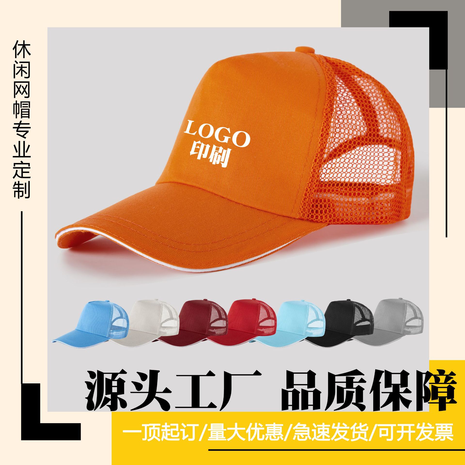 网眼棒球帽定制防晒太阳帽印字图夏季广告透气遮阳帽鸭舌帽印字男