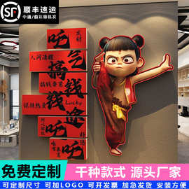 办公室墙面装饰司企业哪吒主题背景贴画海报形象励志标语氛围布置