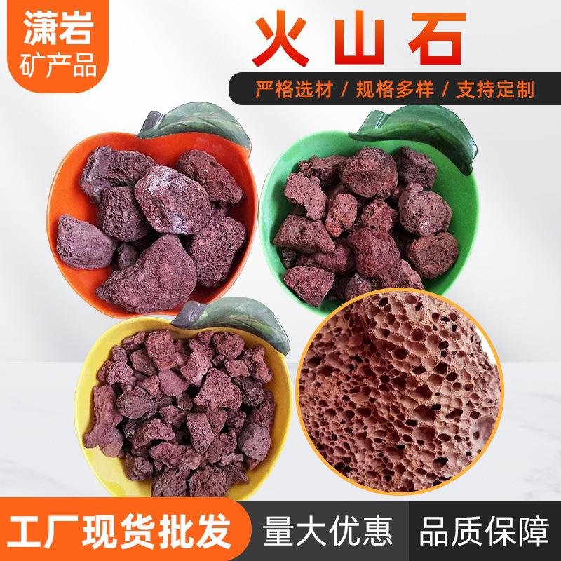 厂家批发火山石多肉种植园艺多孔红色水族造景用园艺造景矿物