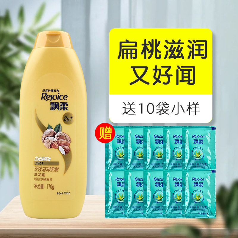飘柔洗发水家用家庭护理洗发露商超礼品正品洗头膏去屑|undefined