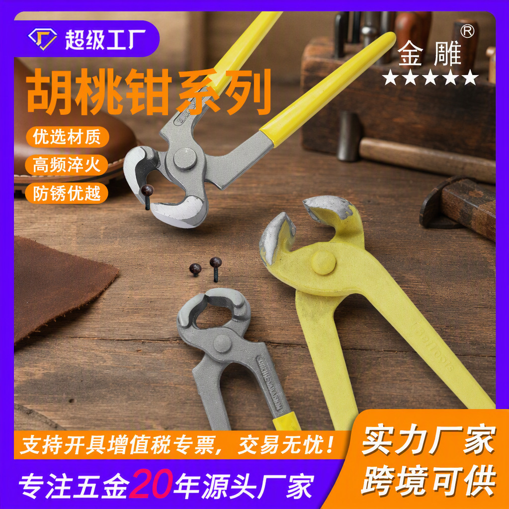 胡桃钳拔钉钳断线钳6寸8寸平口顶切钳钉修高跟鞋跟补鞋工具田螺夹