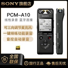 Sony/索尼PCM-A10数码专业录音笔线性高清智能降噪蓝牙远距离操控