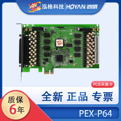 PEX-P64/C64泓格PCIE數據采集卡64通道光隔離數字量輸入輸出IO卡