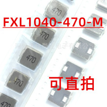 FXL1040-470-M һ�w����늸� 47UH