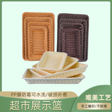 仿藤篮藤编水果篮面包篮商超陈列展示篮桌面零食收纳框塑料编织篮