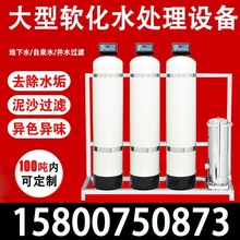。大型商用ro反滲透水處理設備工業直飲機器去除污水垢軟化過濾器