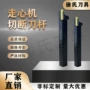 东芝系列适配切断刀杆