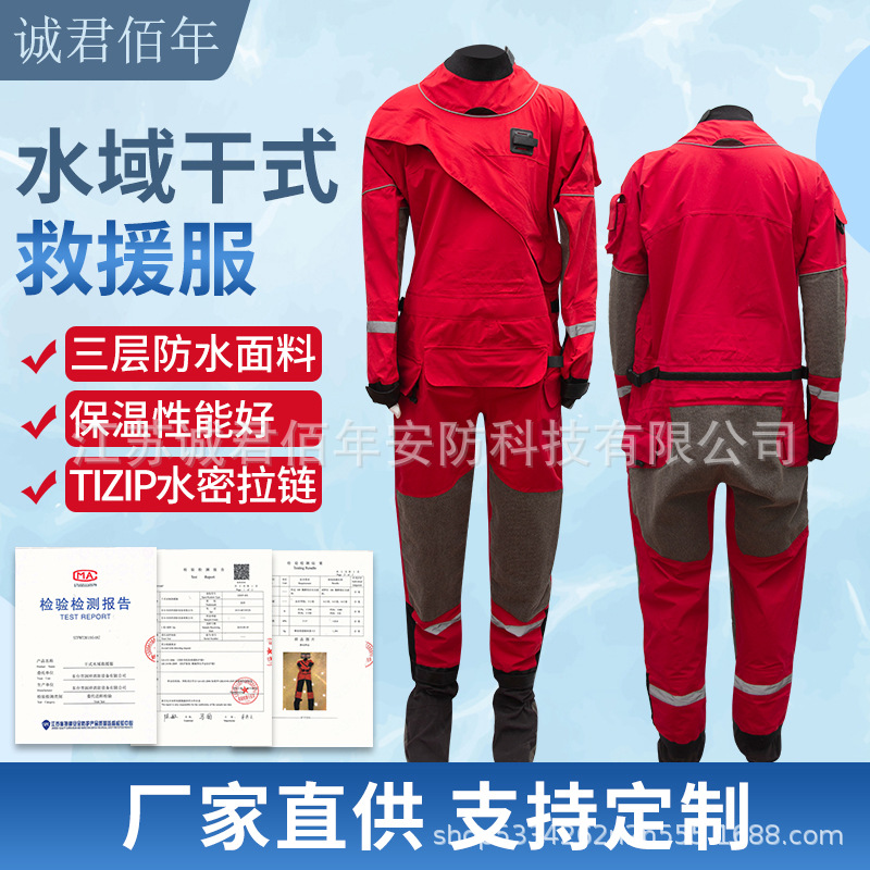 水域救援干式救援服防水耐寒干式连体救援服消防救援队专用救援服