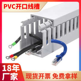 白色开口型绝缘配线槽 电气设备内部布线PVC线槽厂家可多规格特制