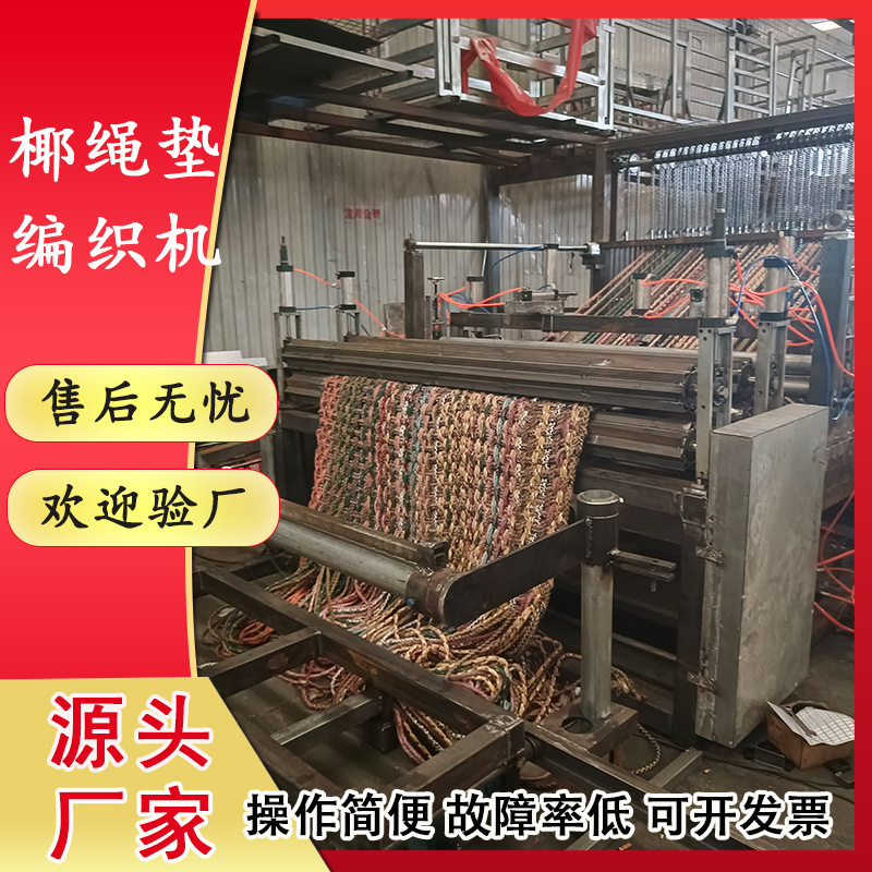 Cubierta marina Alfombrilla marrón antideslizante Alfombrilla de nieve Alfombrilla marrón Máquina de tejer de palma de coco Máquina automática de fabricación de cuerda de coco